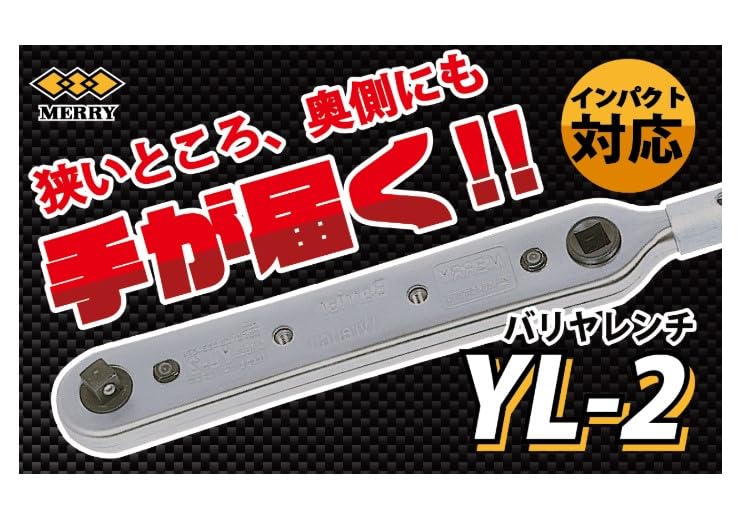 MERRY YL-2 バリアレンチ2本セット【野田愛宕店】【店頭取引限定】【中古】